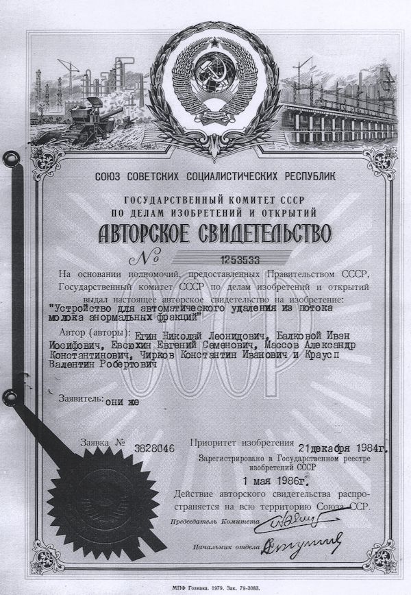 авторские свидетельства и патенты Николая Егина