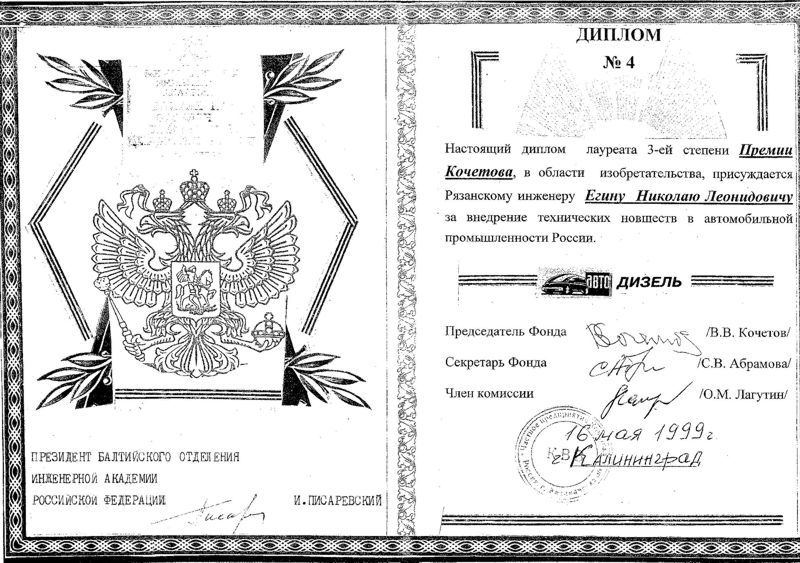 отзывы дипломы Николая Егина авто